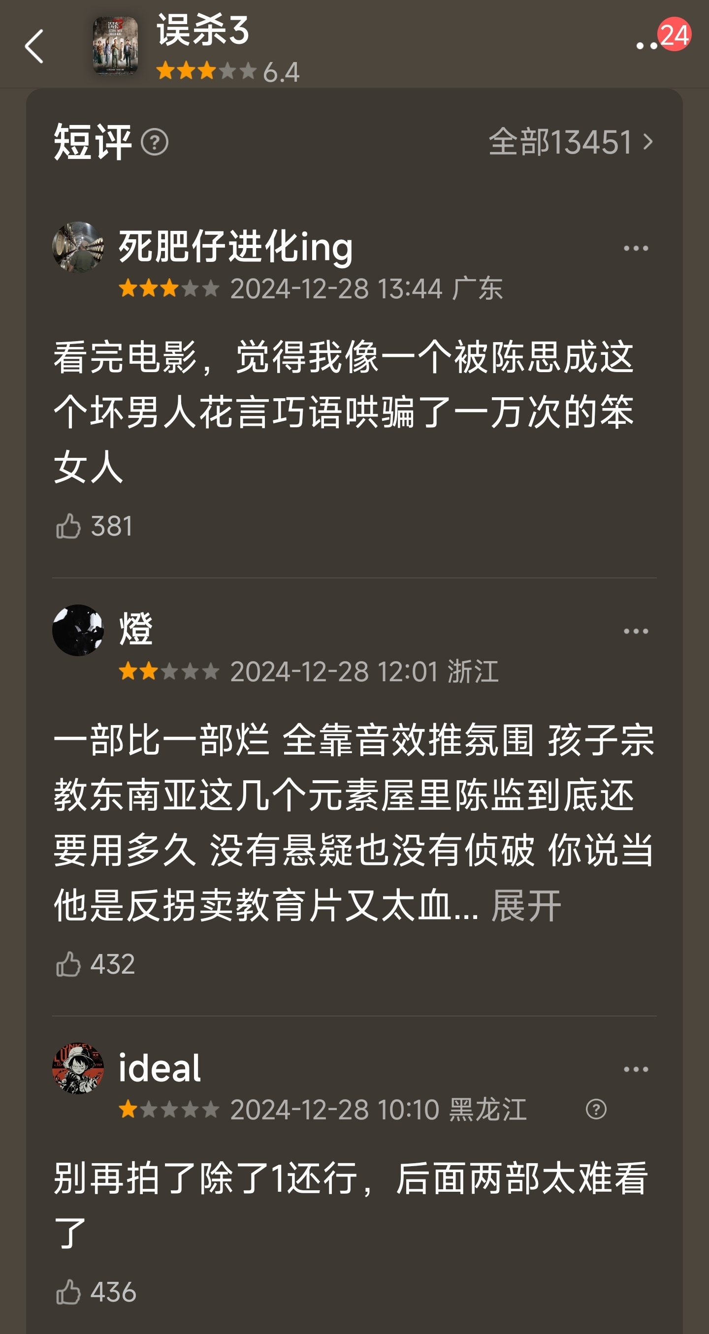 誤殺最新評分，高科技重塑現(xiàn)實，智能生活體驗新紀元